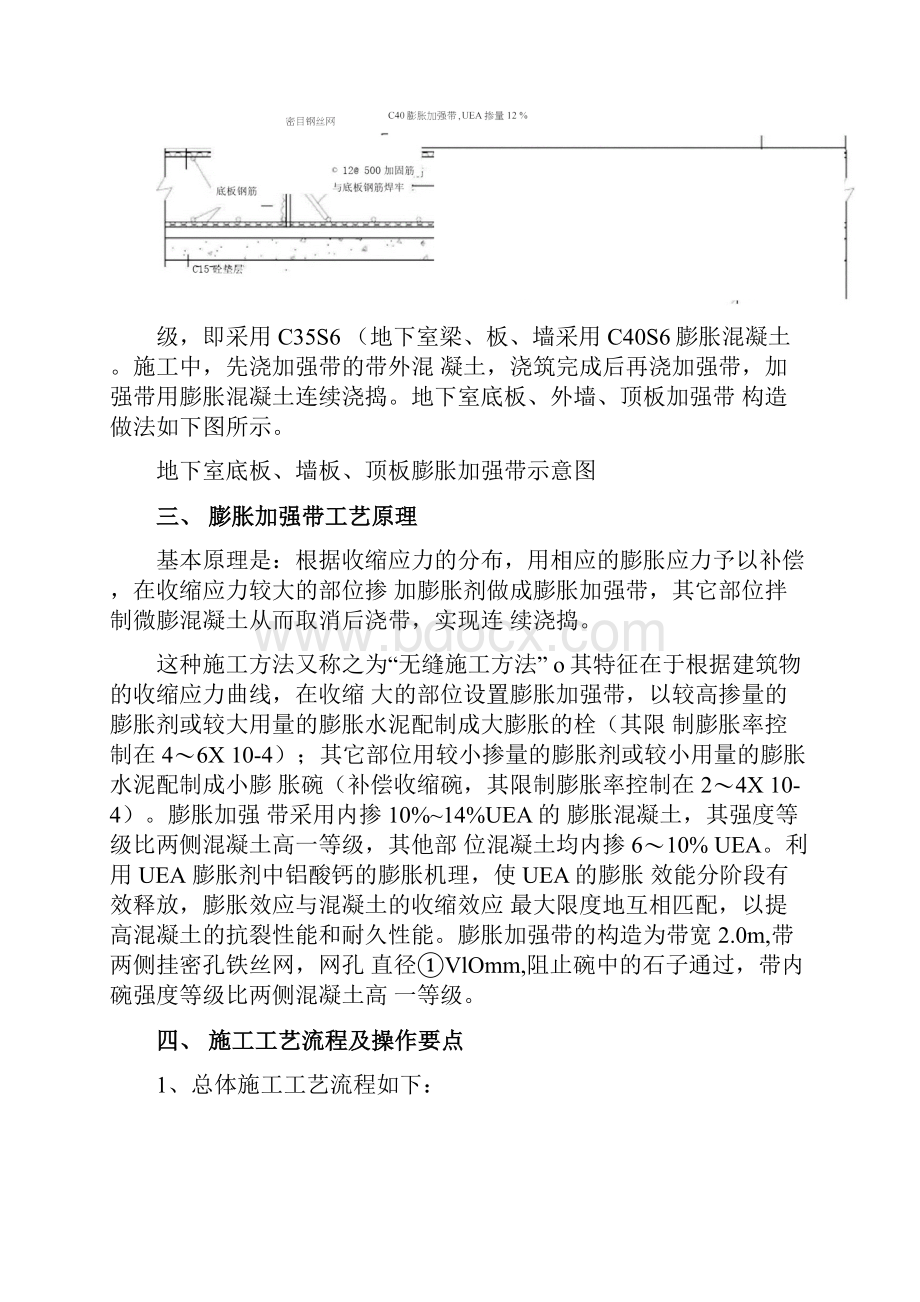 膨胀加强带施工方案.docx_第3页