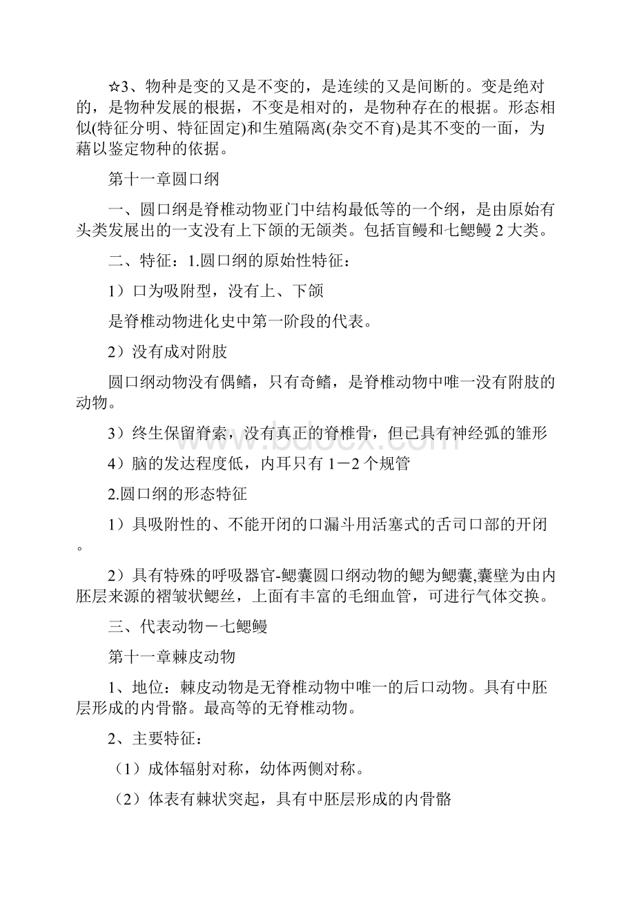 动物学考试资料大全.docx_第2页