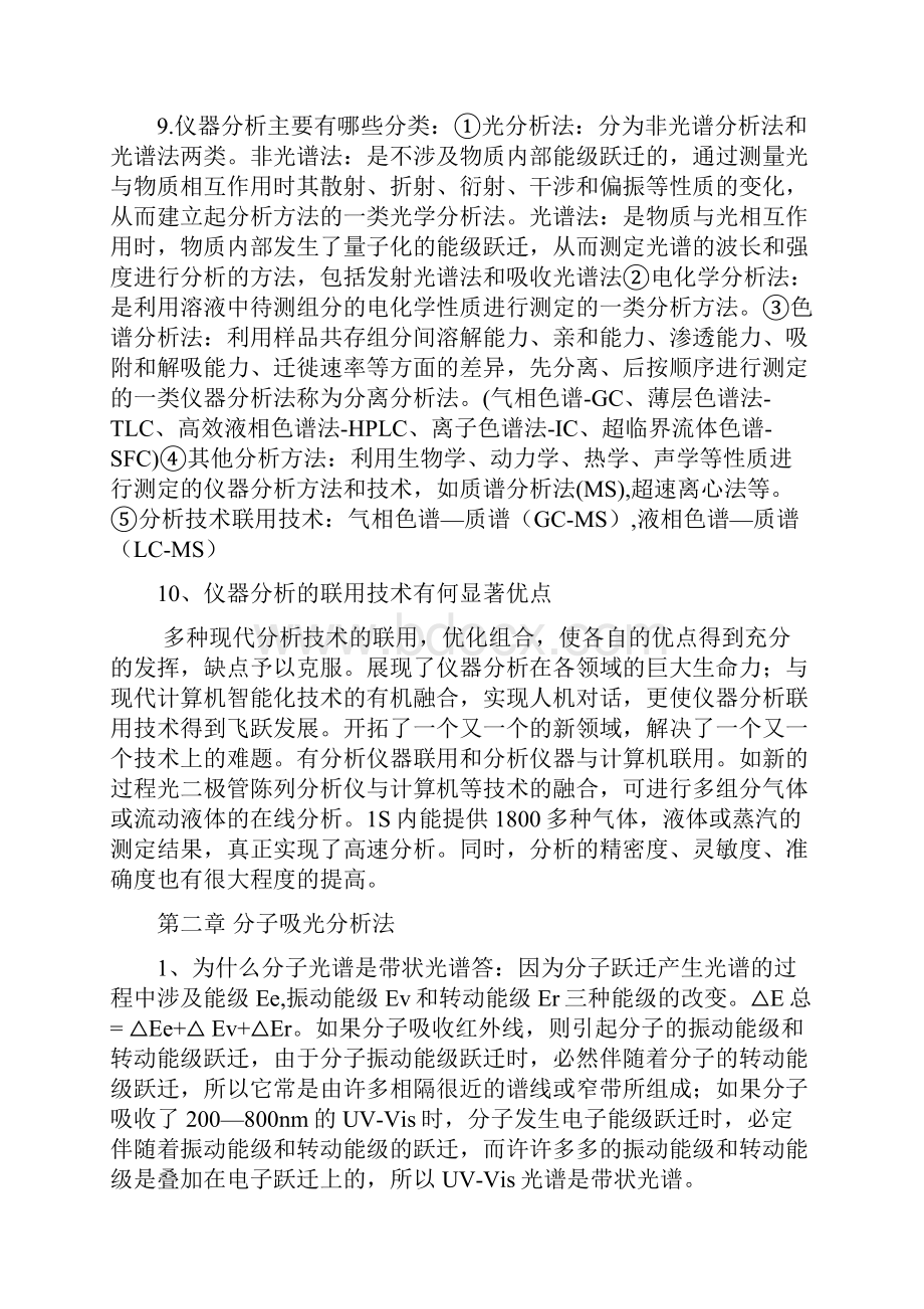 仪器分析完整版详细.docx_第2页