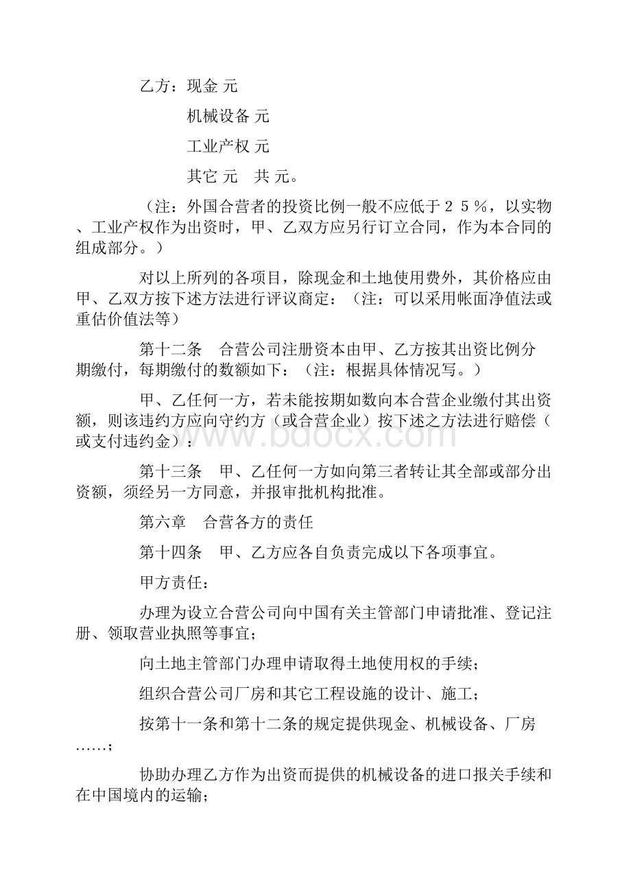 中外合资经营企业合同9.docx_第3页