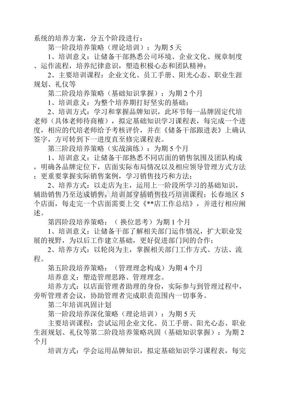 储干学习计划.docx_第3页