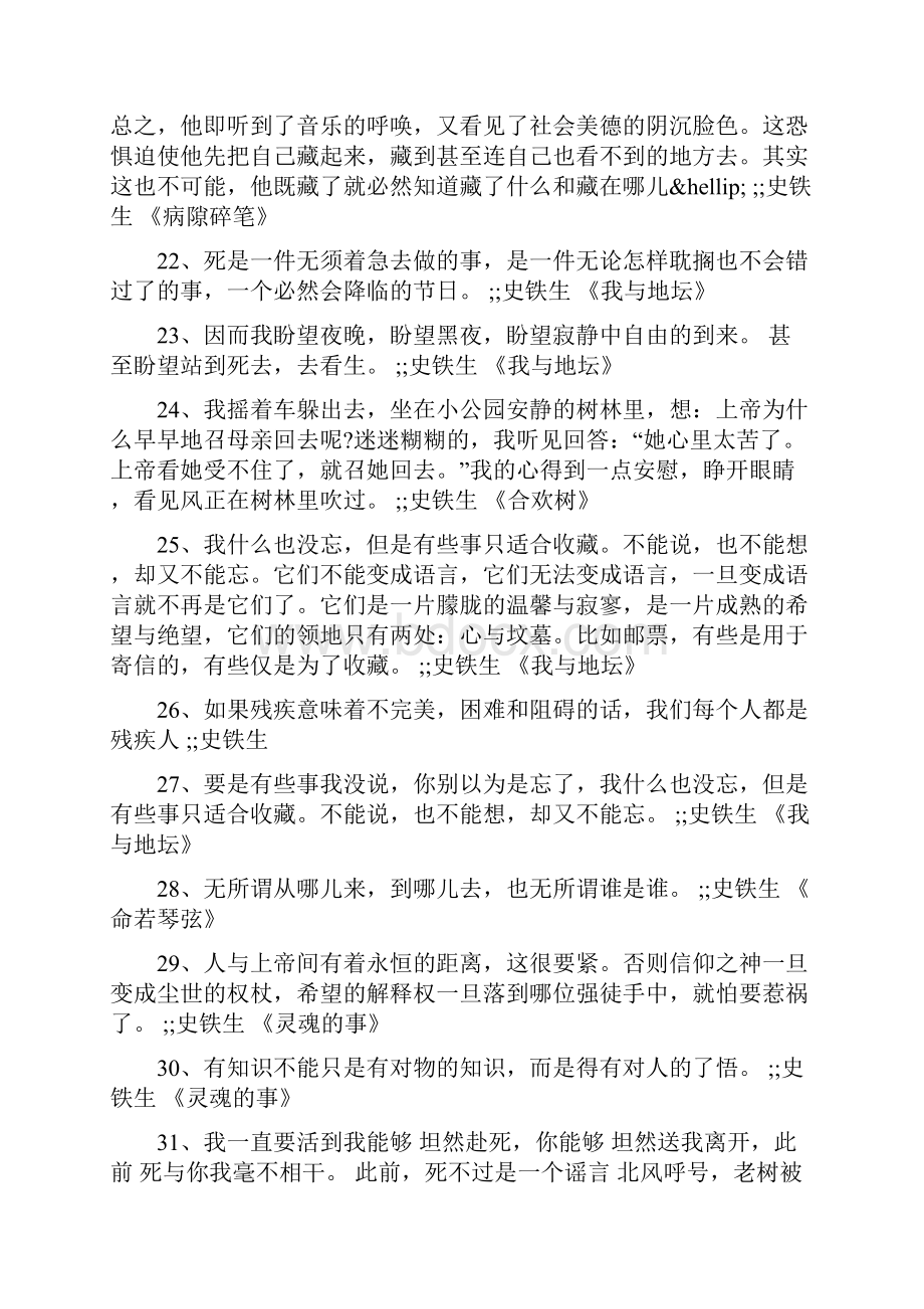 史铁生名言语录大全.docx_第3页