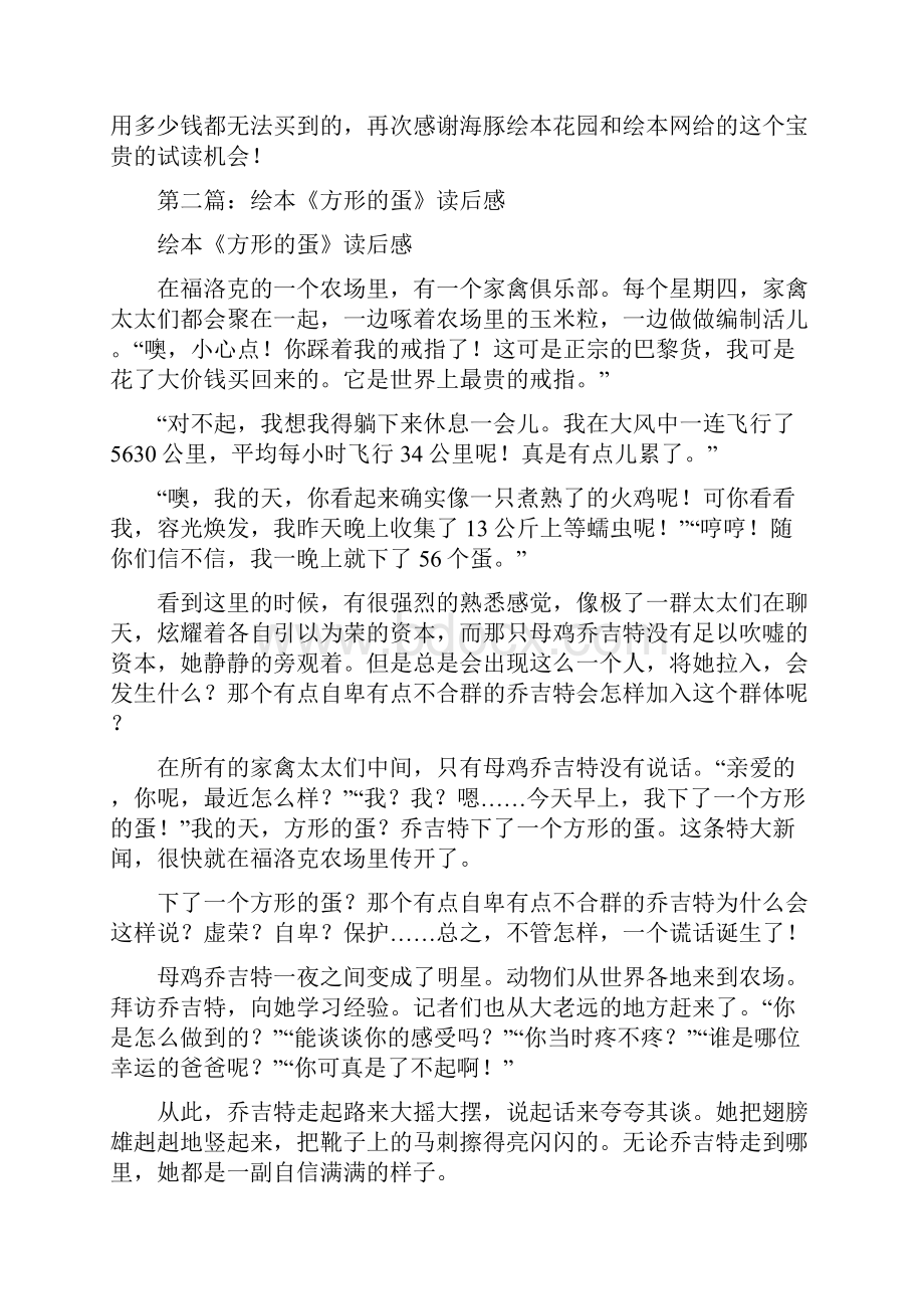 小王子爱慕虚荣的人读后感《方形的蛋》读后感爱慕虚荣要不得精选多篇.docx_第3页