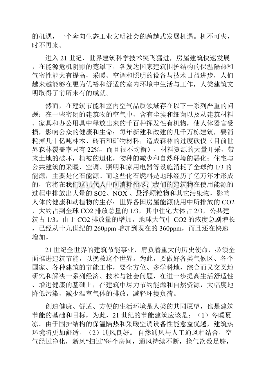 地源热泵绿色供暖空调技术开发项目可行性研究报告.docx_第3页