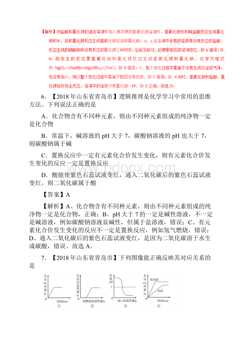 酸和碱的中和反应溶液的酸碱度中考化学试题专题分类汇编.docx_第3页