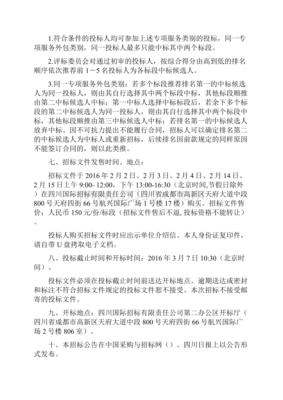 客户服务招标文件二标段.docx_第3页