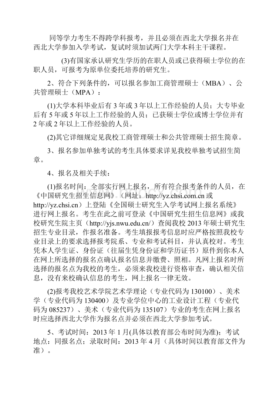 西北大学招生简章.docx_第3页