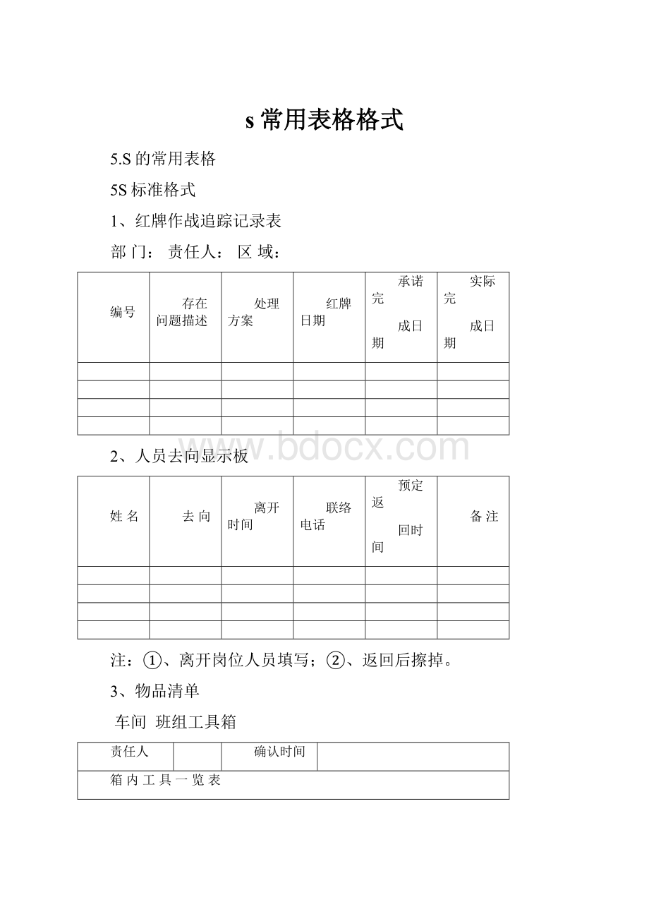 s常用表格格式.docx