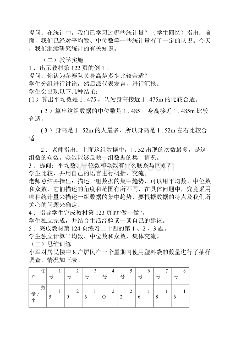 人教版五年级数学下册第六七八单元教案.docx_第3页