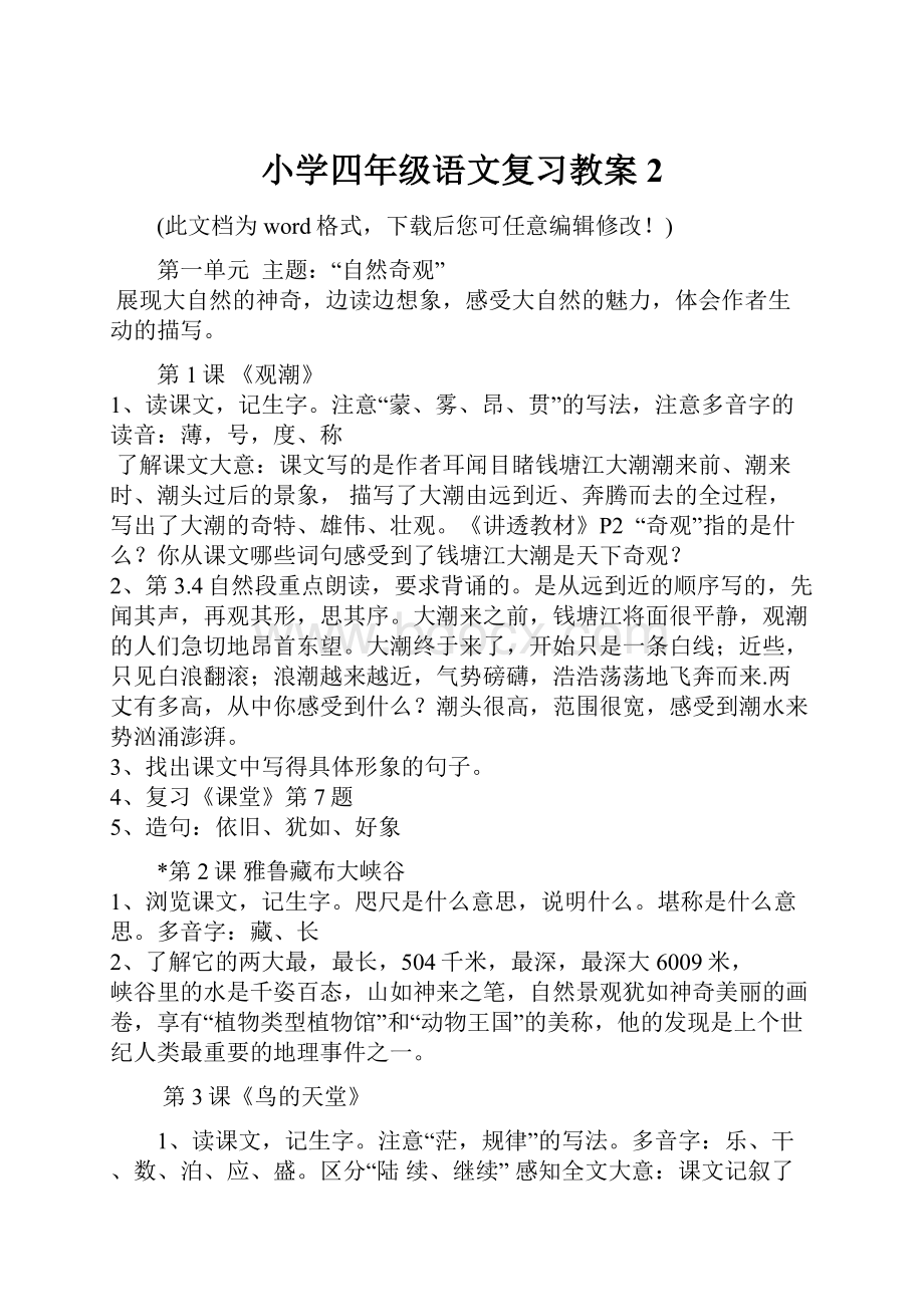 小学四年级语文复习教案2.docx_第1页