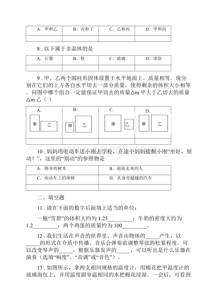 新人教版八年级上期末考试物理试题测试.docx_第3页