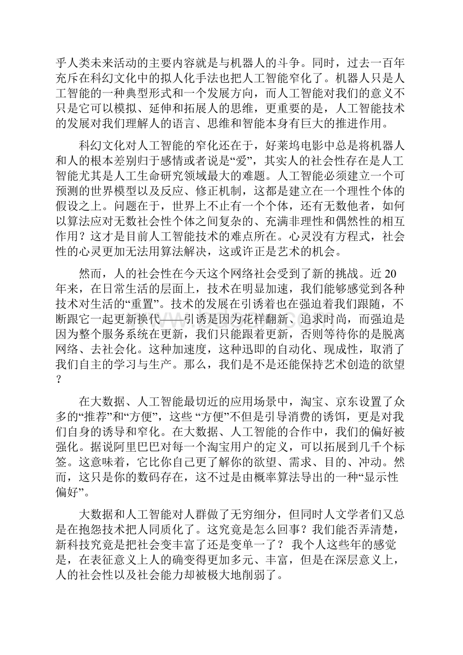 山西省晋城市高三第一次模拟考试语文试题.docx_第2页