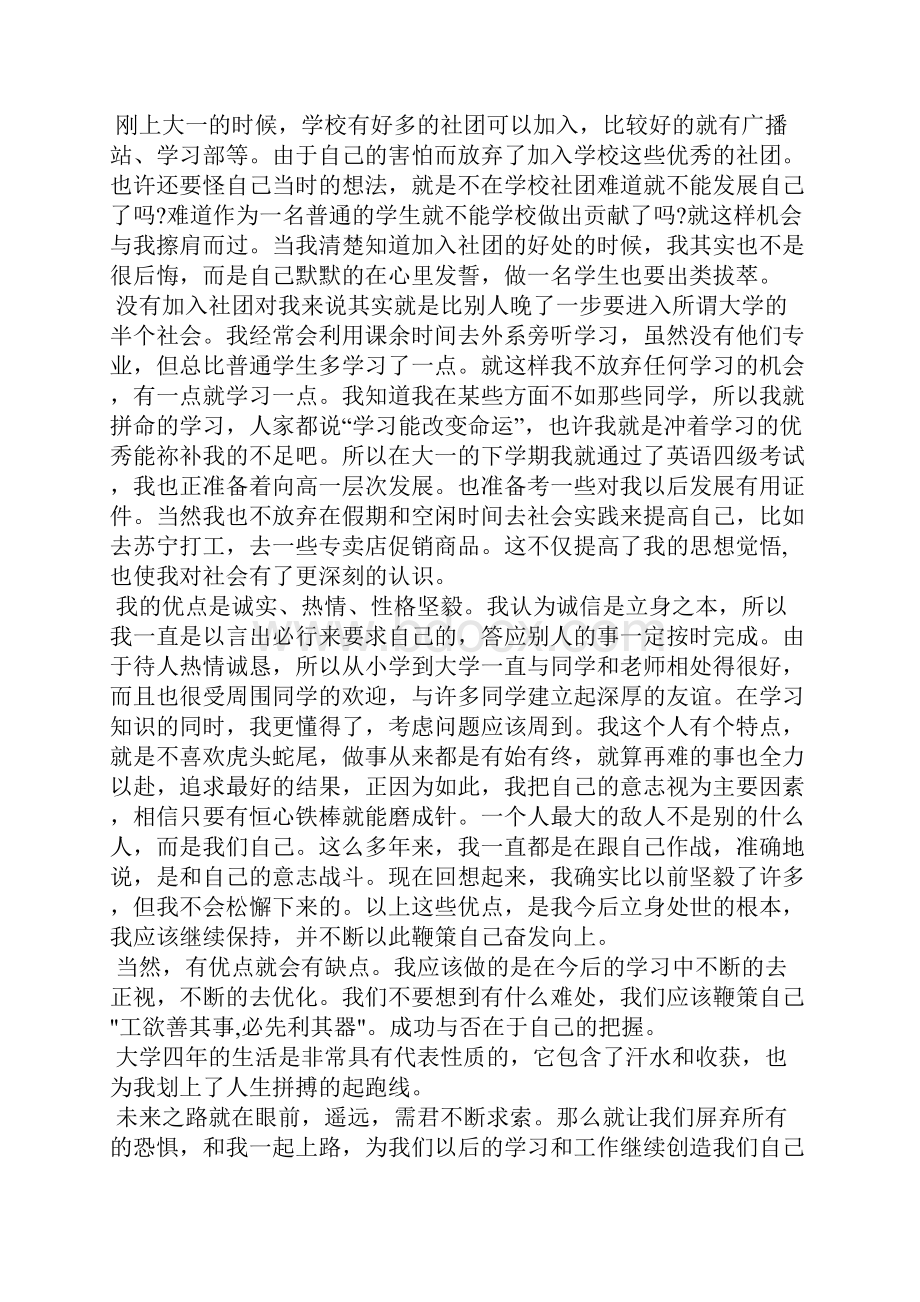 理论与应用力学毕业生自我鉴定.docx_第2页