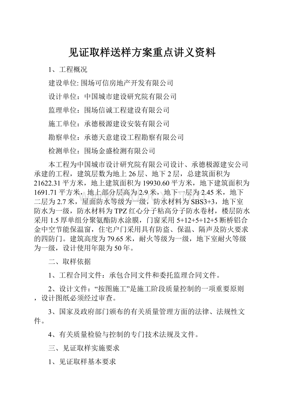 见证取样送样方案重点讲义资料.docx_第1页