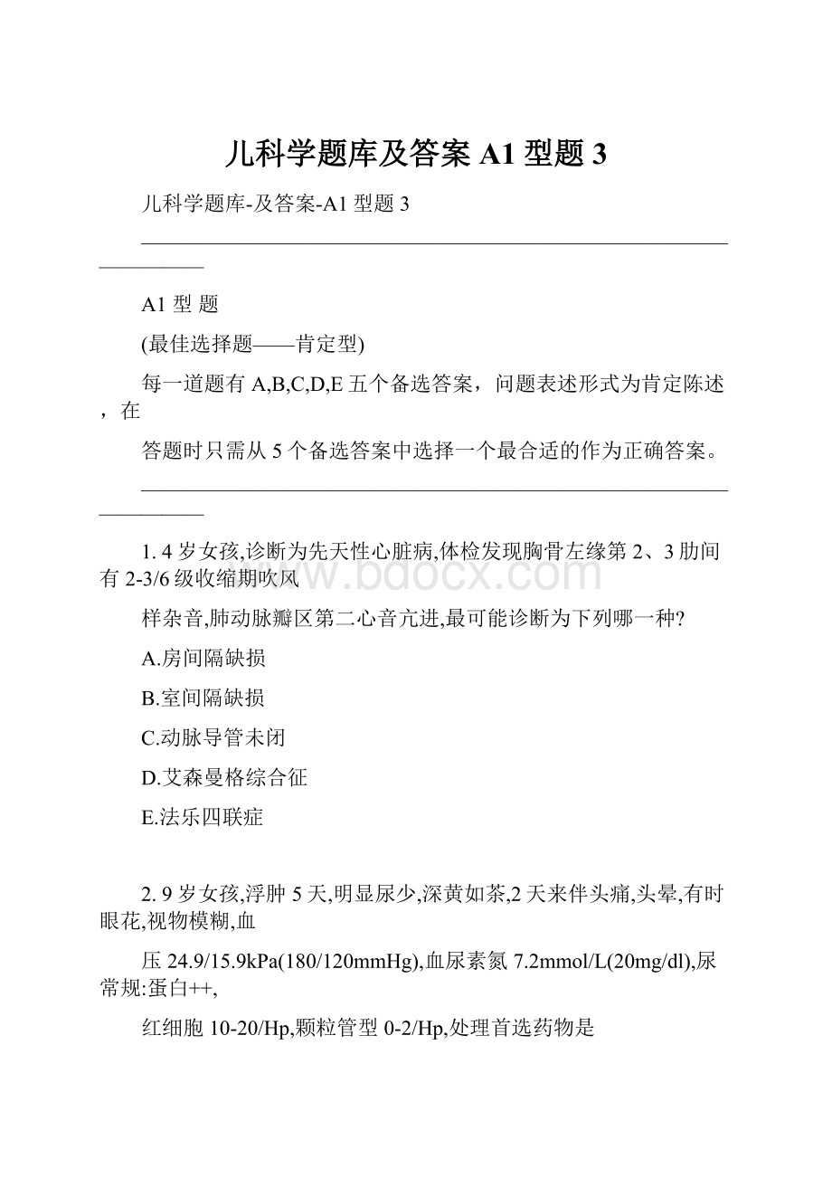 儿科学题库及答案A1型题3.docx