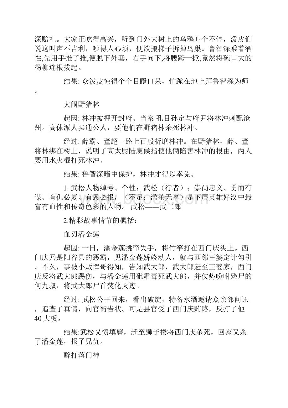 关于鲁智深的故事.docx_第2页