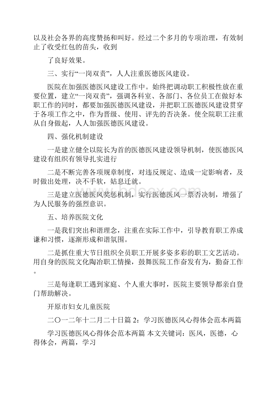 医德医风建设工作总结.docx_第2页