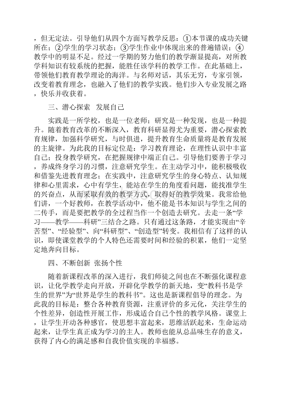 指导青年教师总结汇总.docx_第3页