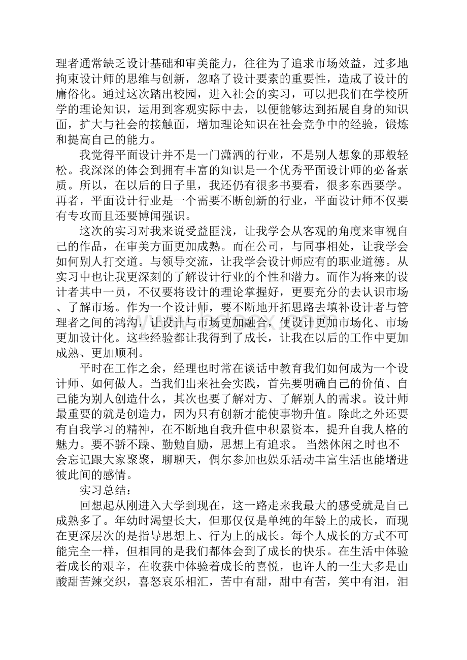 平面设计大学生顶岗实习报告范文.docx_第2页