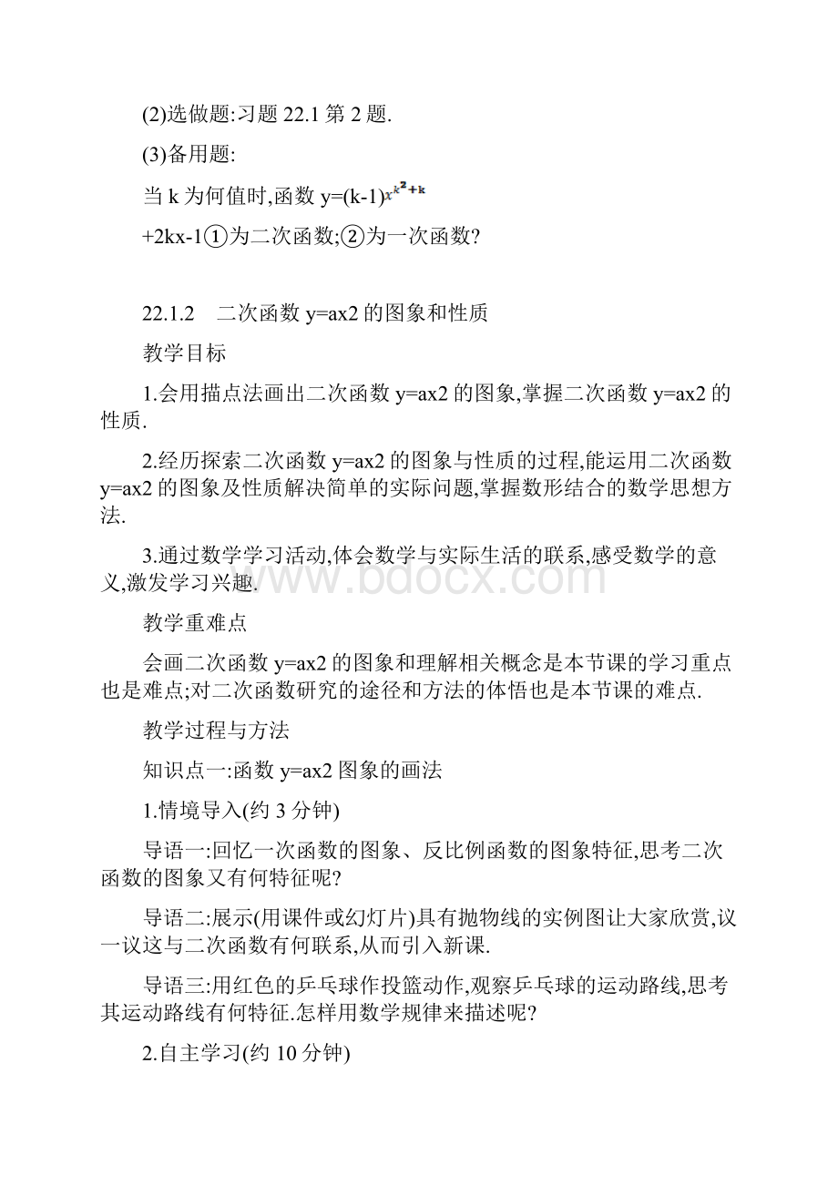 最新人教版初中数学九年级上册精品教案221二次函数的图象和性质.docx_第3页