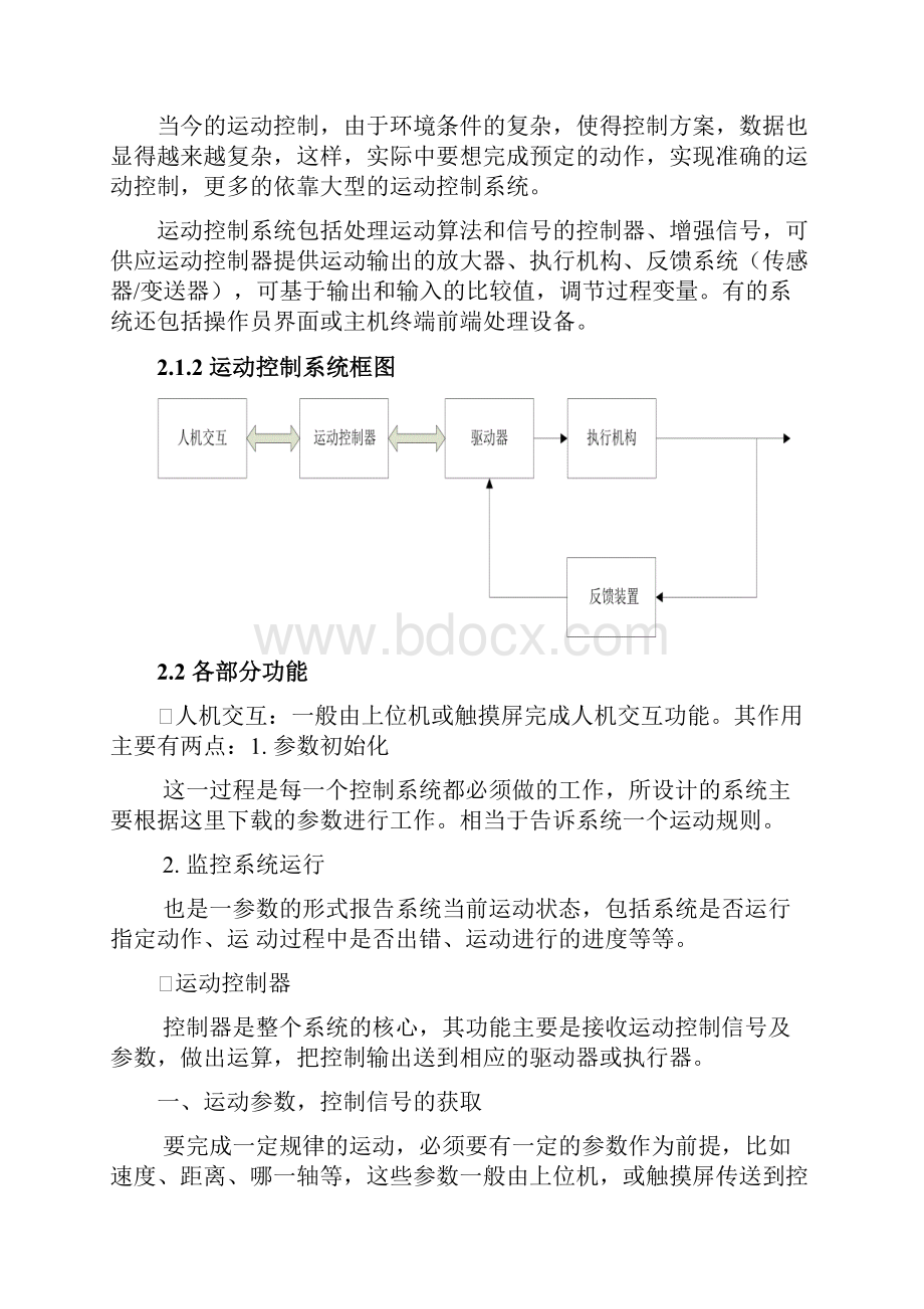 trio 入门手册.docx_第2页