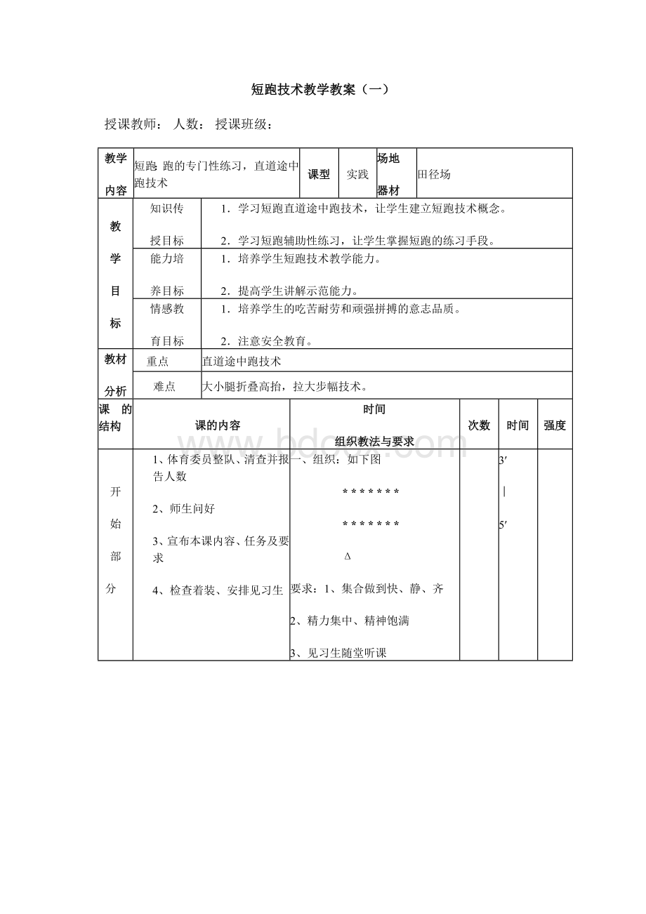 短跑教学教案.docx