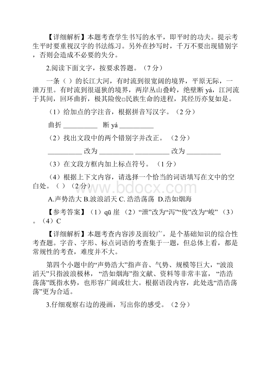 中考真题精品解析 语文鸡西卷.docx_第2页