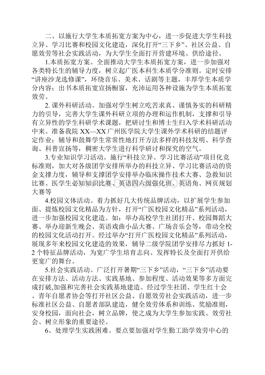 团委下半年工作计划3篇.docx_第2页