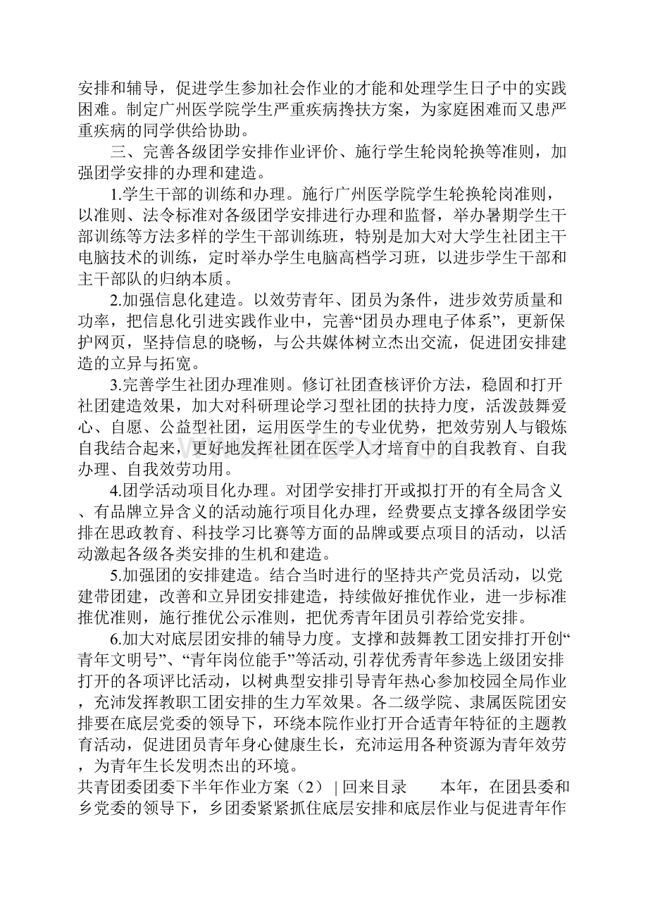 团委下半年工作计划3篇.docx_第3页