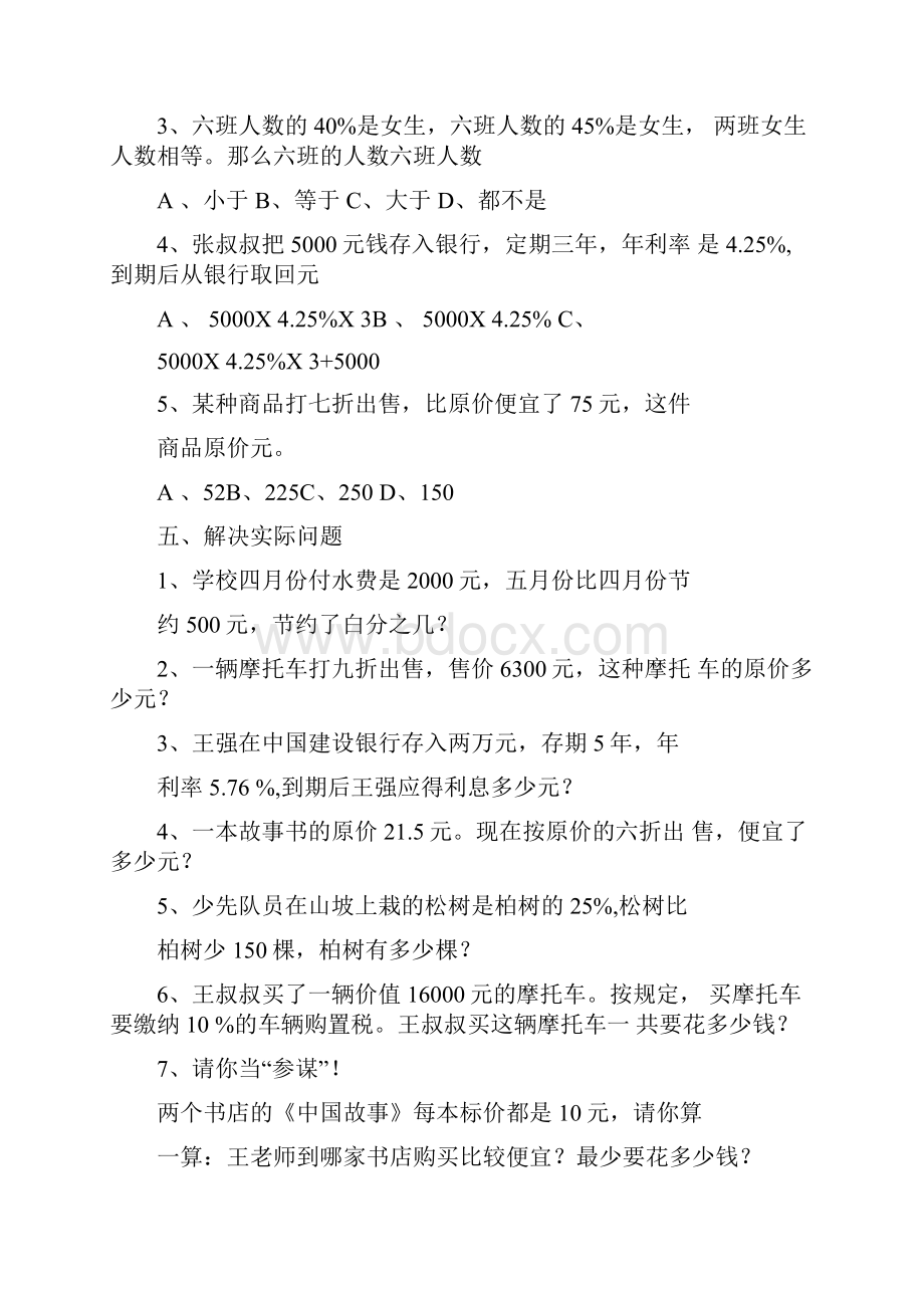 完整版六年级下册数学百分数二练习题及答案.docx_第3页