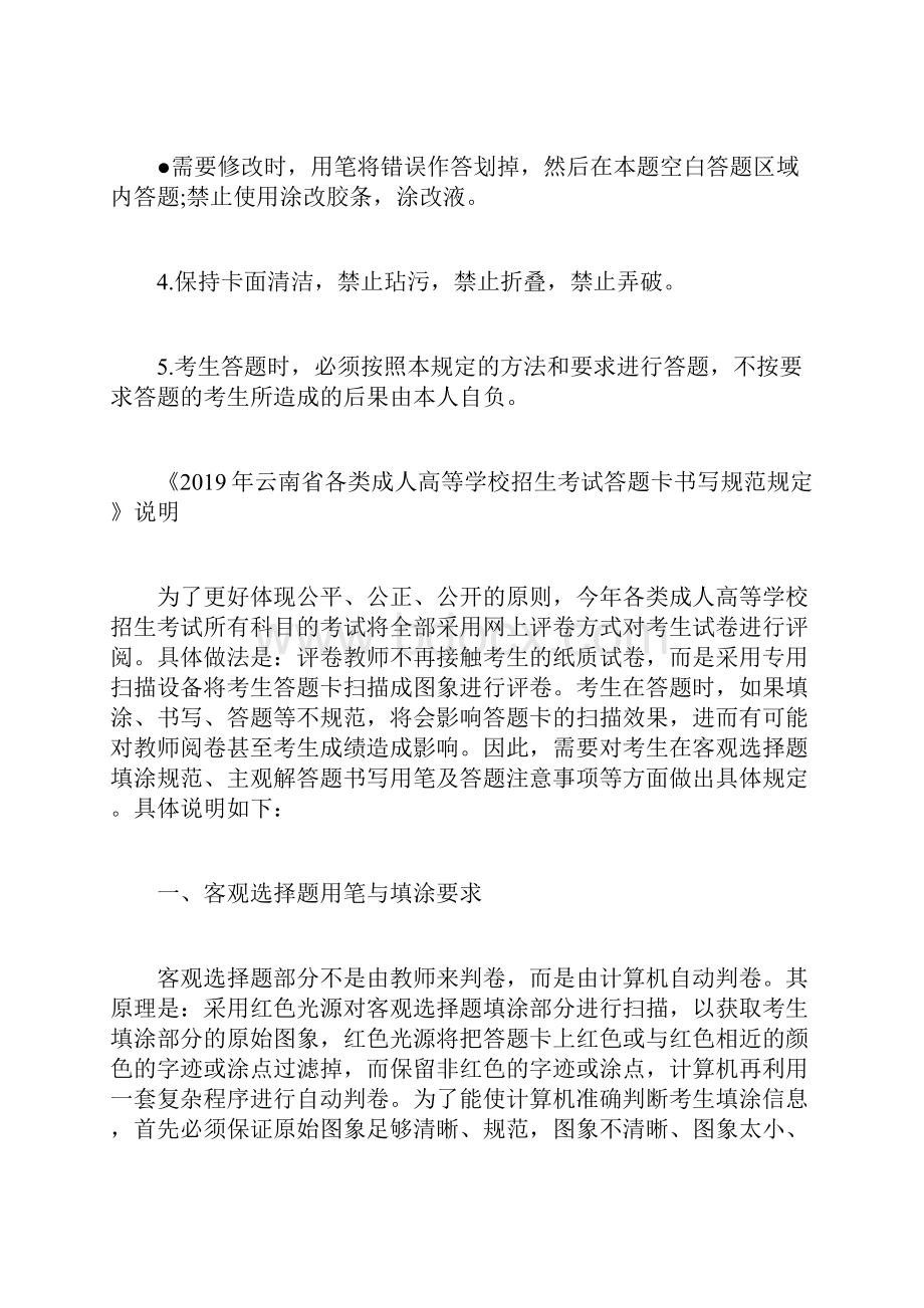 云南各类成人高考答题卡书写标准规定成人高考doc.docx_第2页