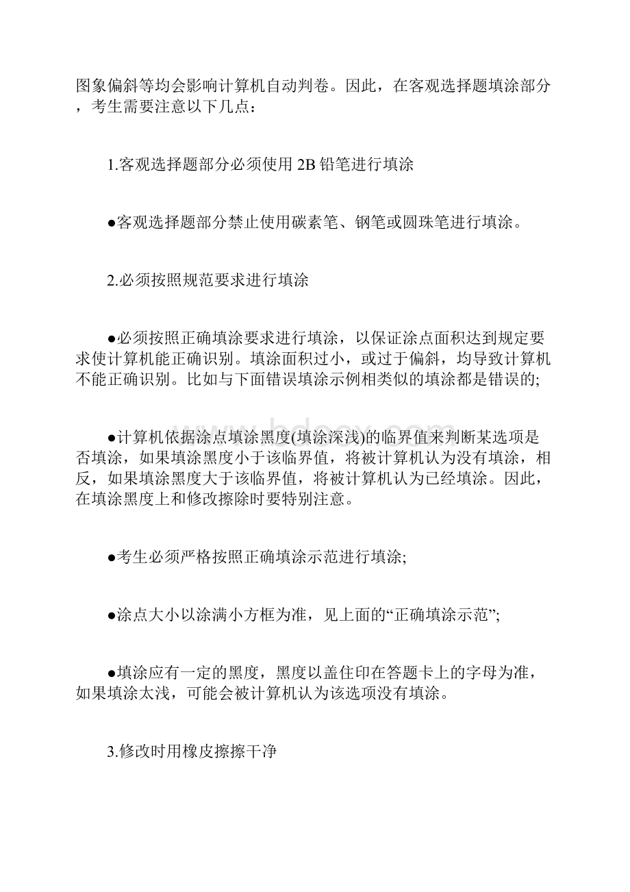 云南各类成人高考答题卡书写标准规定成人高考doc.docx_第3页