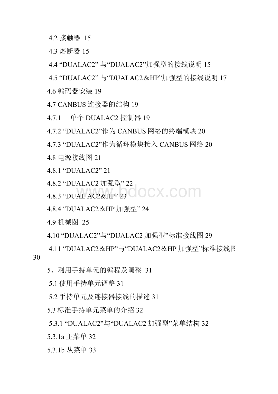 萨牌双交流电控DUALAC2说明书模板.docx_第2页