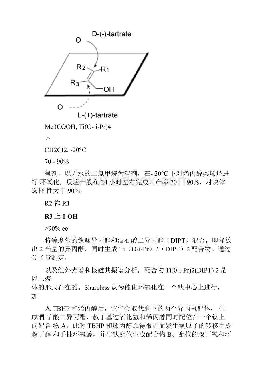 不对称氧化反应.docx_第2页