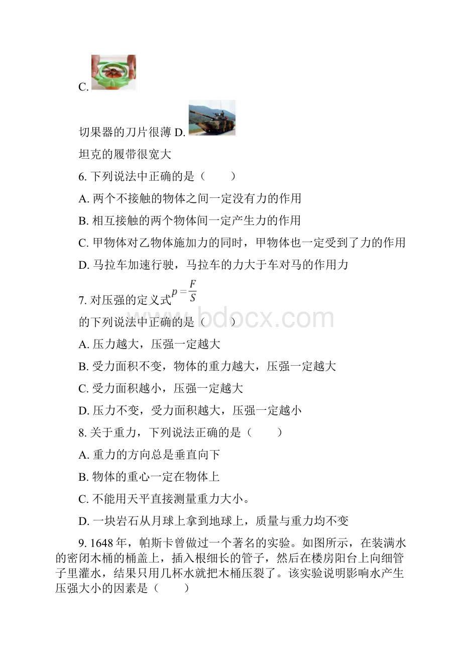 北京一零一中初二下期中物理教师版.docx_第3页