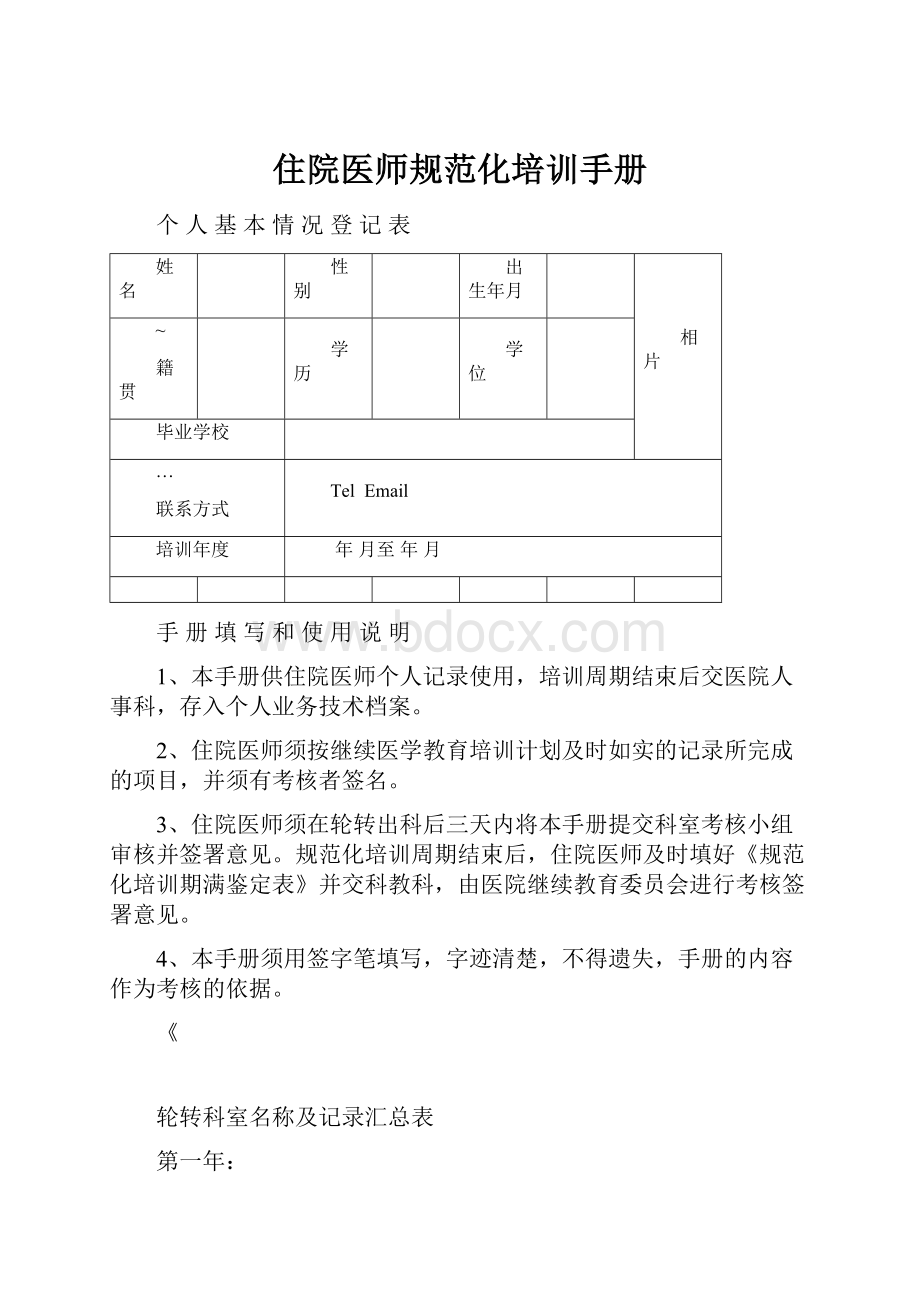 住院医师规范化培训手册.docx