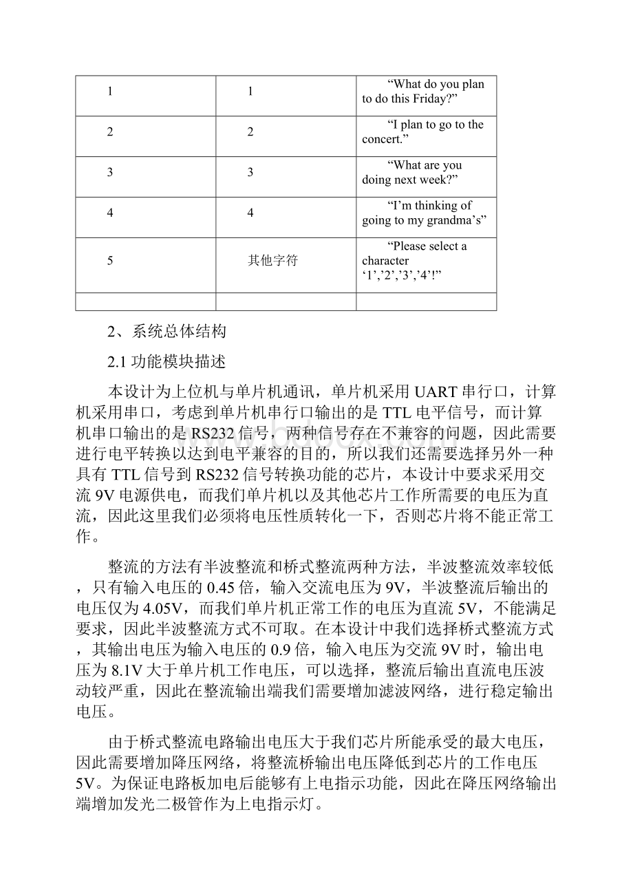 单片机串口通讯设计之欧阳化创编.docx_第2页