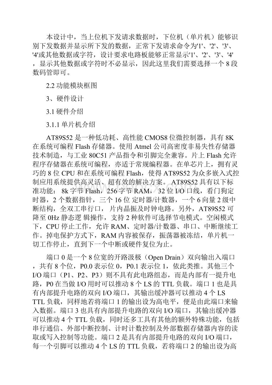 单片机串口通讯设计之欧阳化创编.docx_第3页