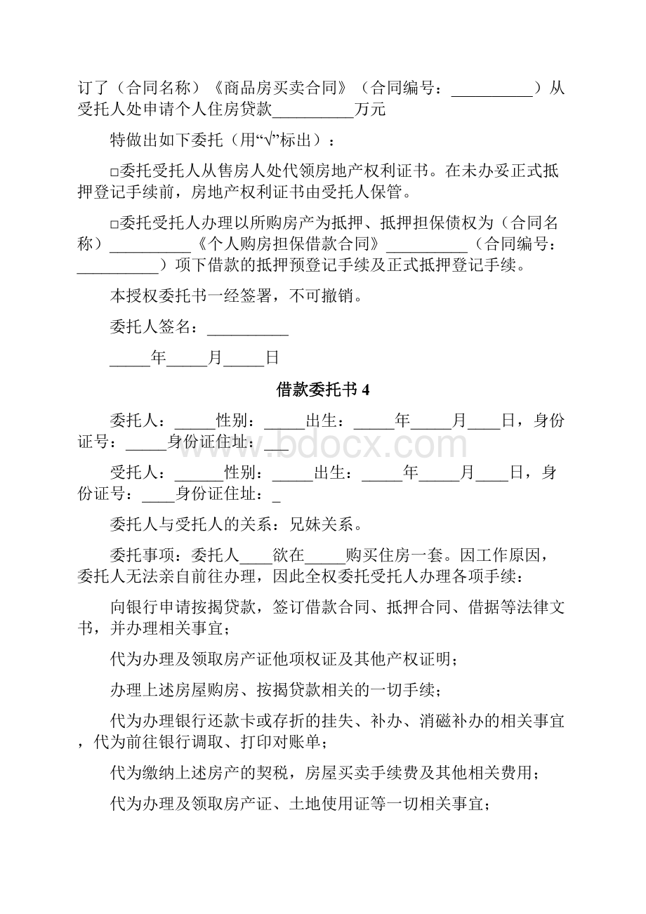 借款委托书.docx_第3页