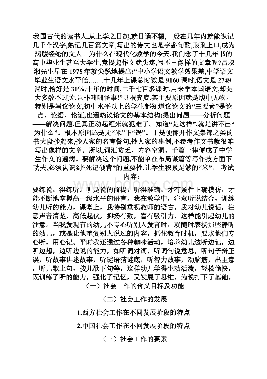 dayin中级社会工作师考点整理综合能力共67页word资料.docx_第2页