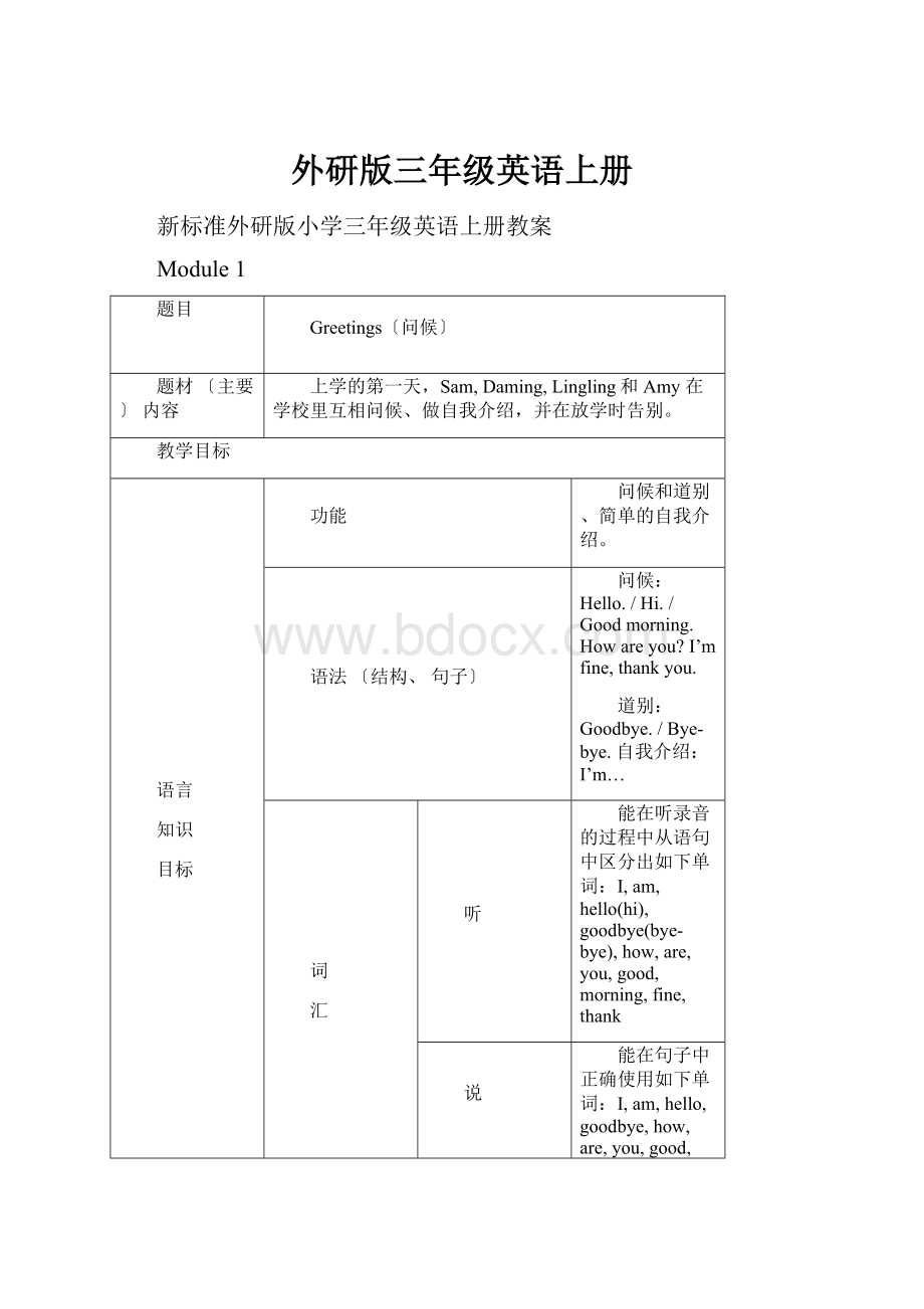 外研版三年级英语上册.docx_第1页