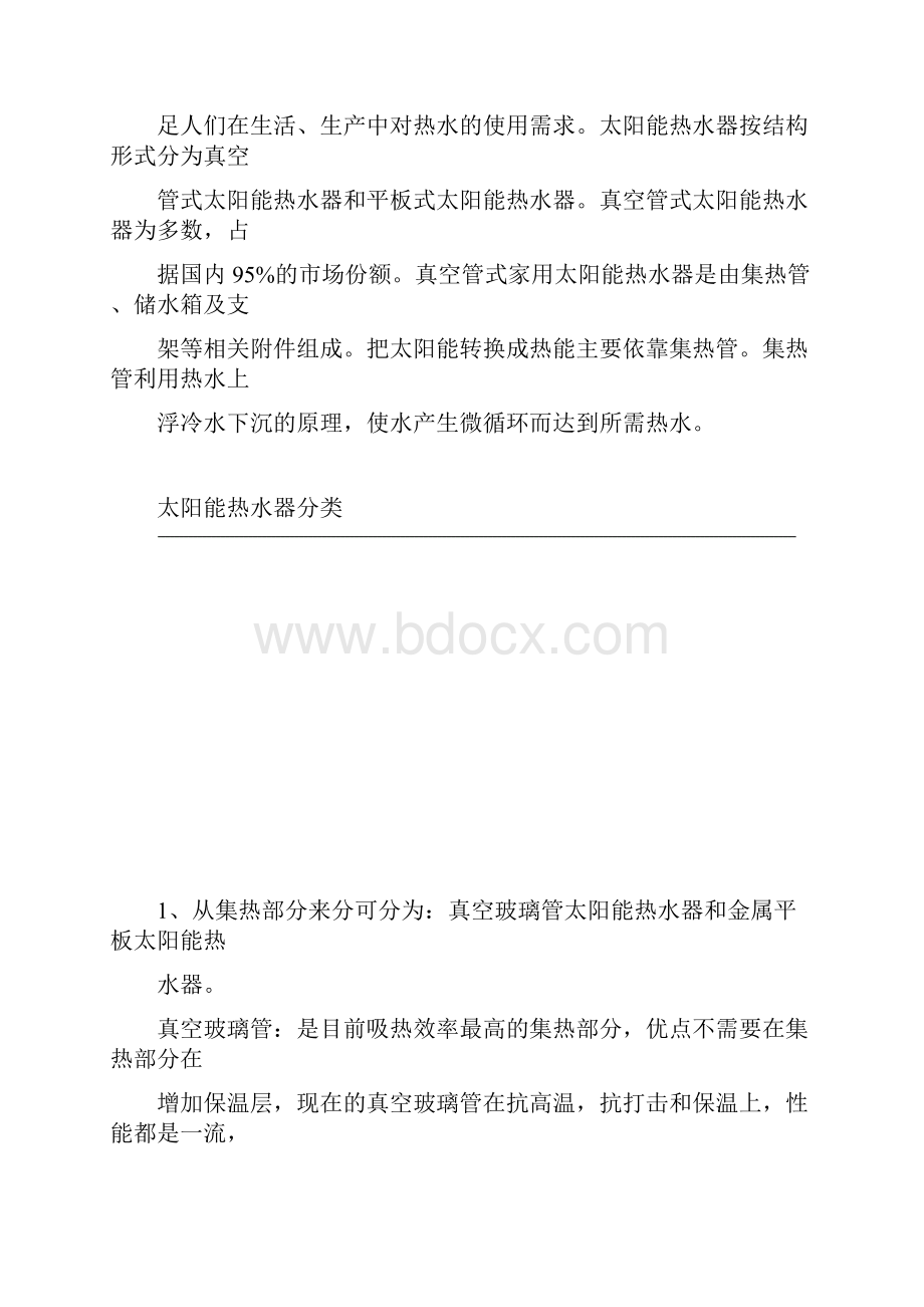 太阳能热水器安装示意图.docx_第2页