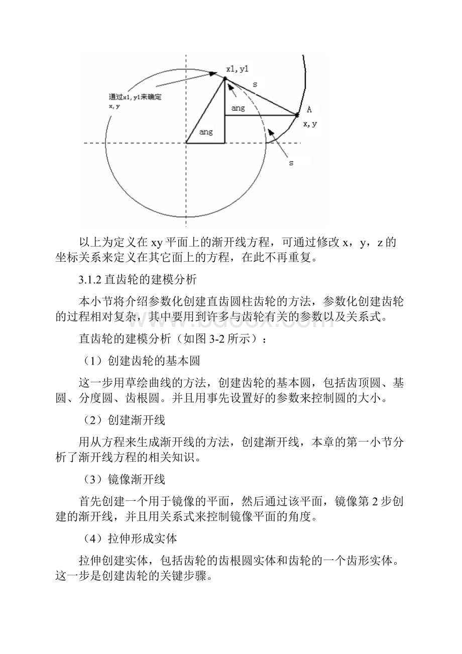 proe直齿轮画法DOC.docx_第2页