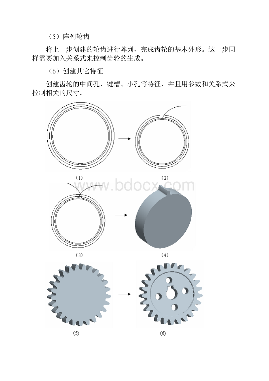 proe直齿轮画法DOC.docx_第3页