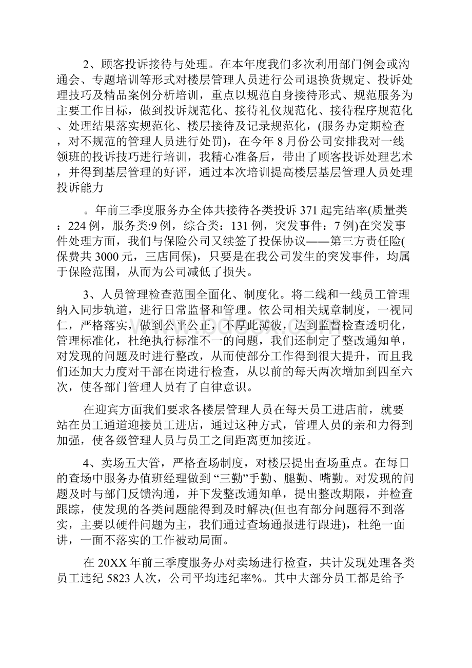 业务部半年工作总结.docx_第2页