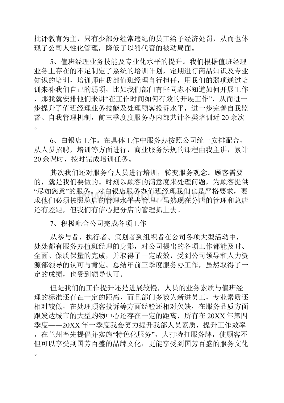 业务部半年工作总结.docx_第3页