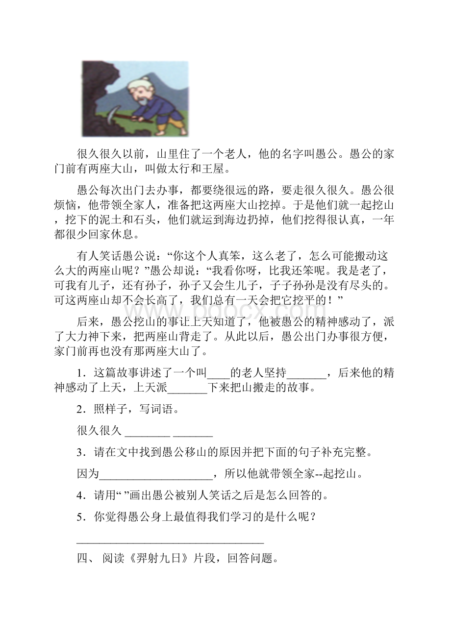 部编版二年级下册语文短文阅读题.docx_第3页