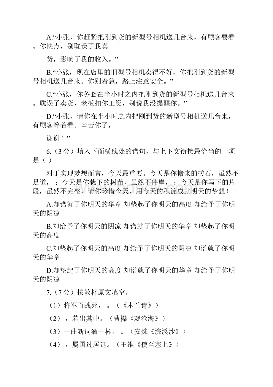 黑龙江省哈尔滨市中考语文试题word版含答案.docx_第3页