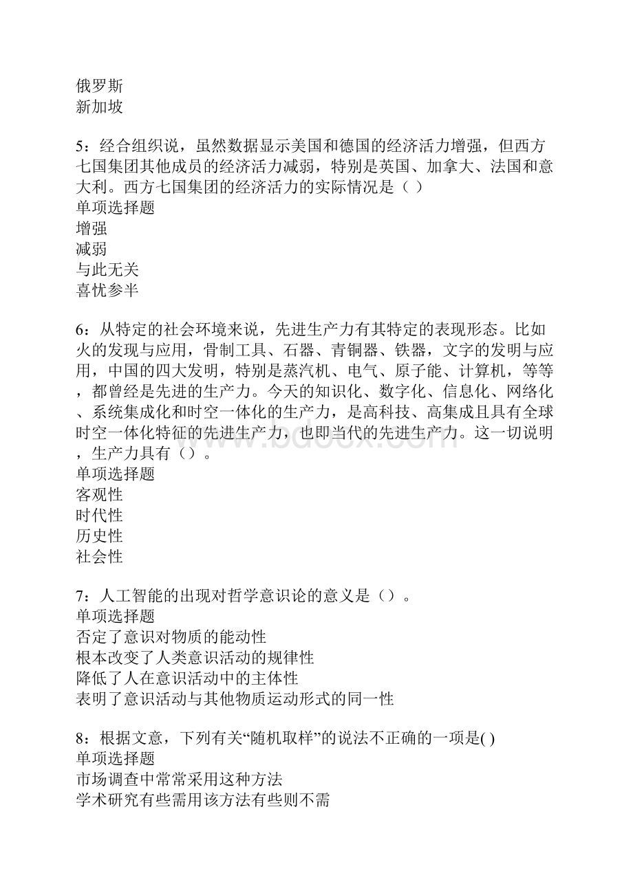 泾县事业单位招聘考试真题及答案解析卷19.docx_第2页