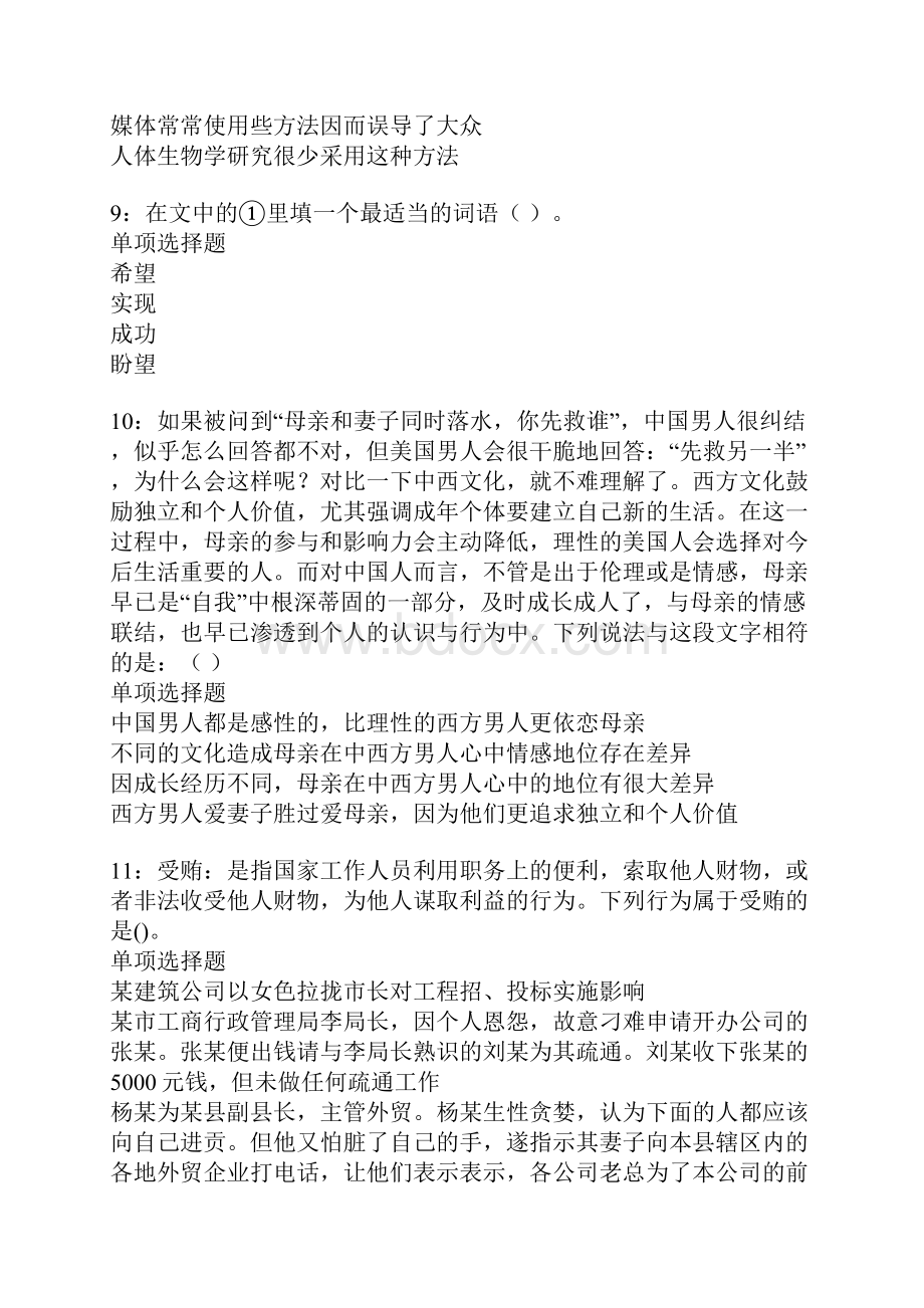 泾县事业单位招聘考试真题及答案解析卷19.docx_第3页